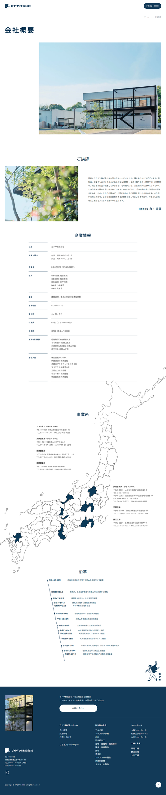 会社概要 PC版