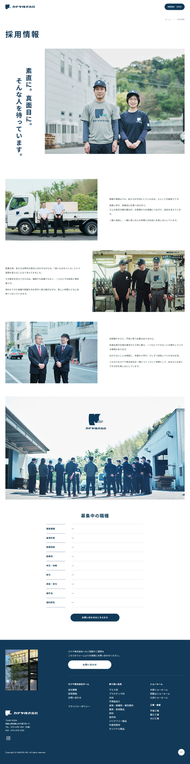 採用情報 PC版