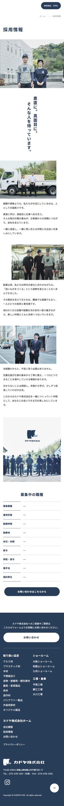 採用情報 SP版