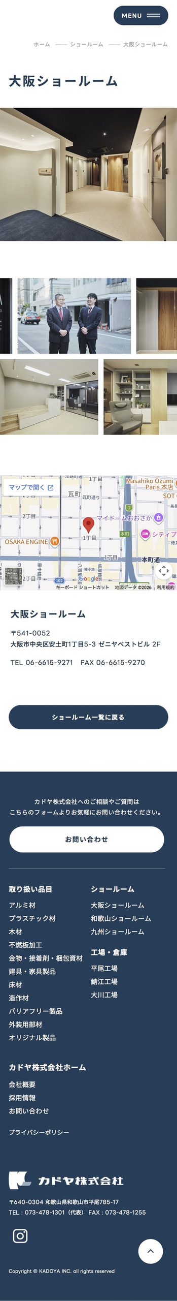 大阪ショールーム SP版