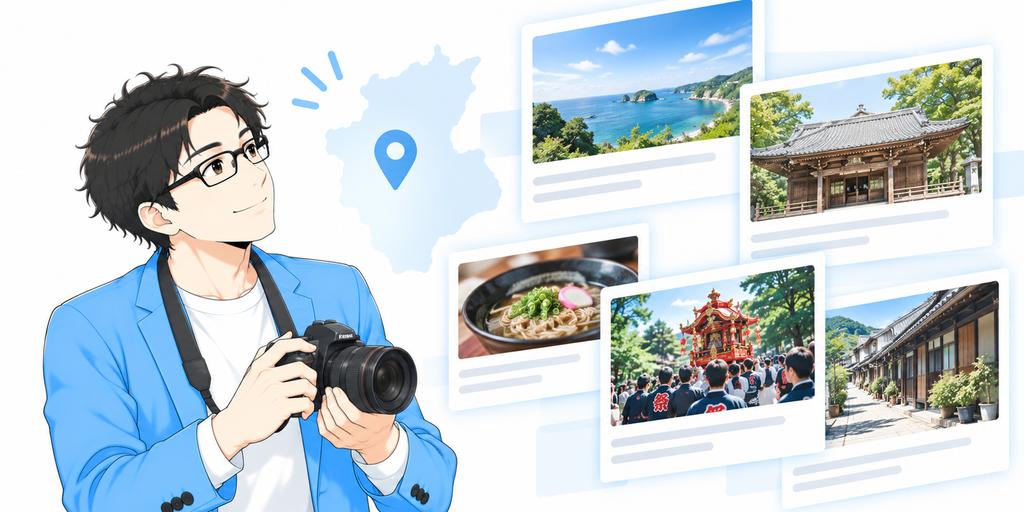 地域の情報を書くことにも意味があります
