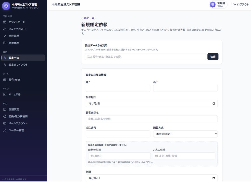 ブラウザ上で必要な情報を選ぶだけで鑑定書を作成