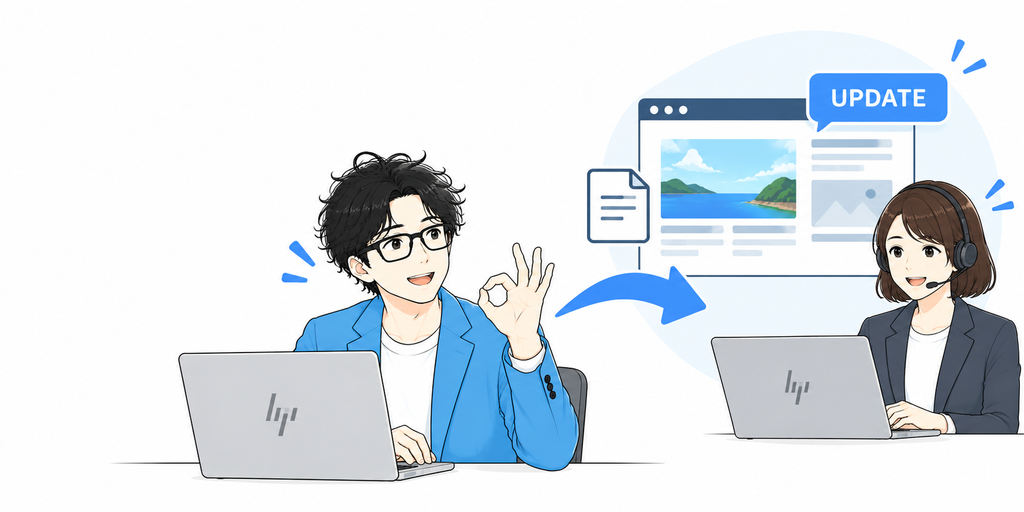 更新代行サービスを利用する