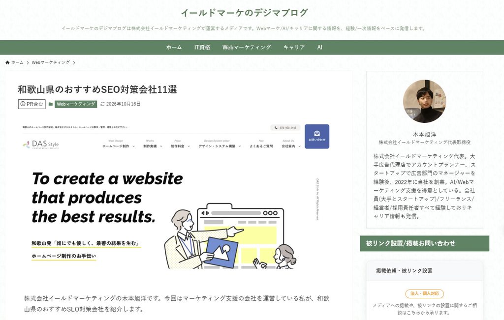 イールドマーケのデジマブログ